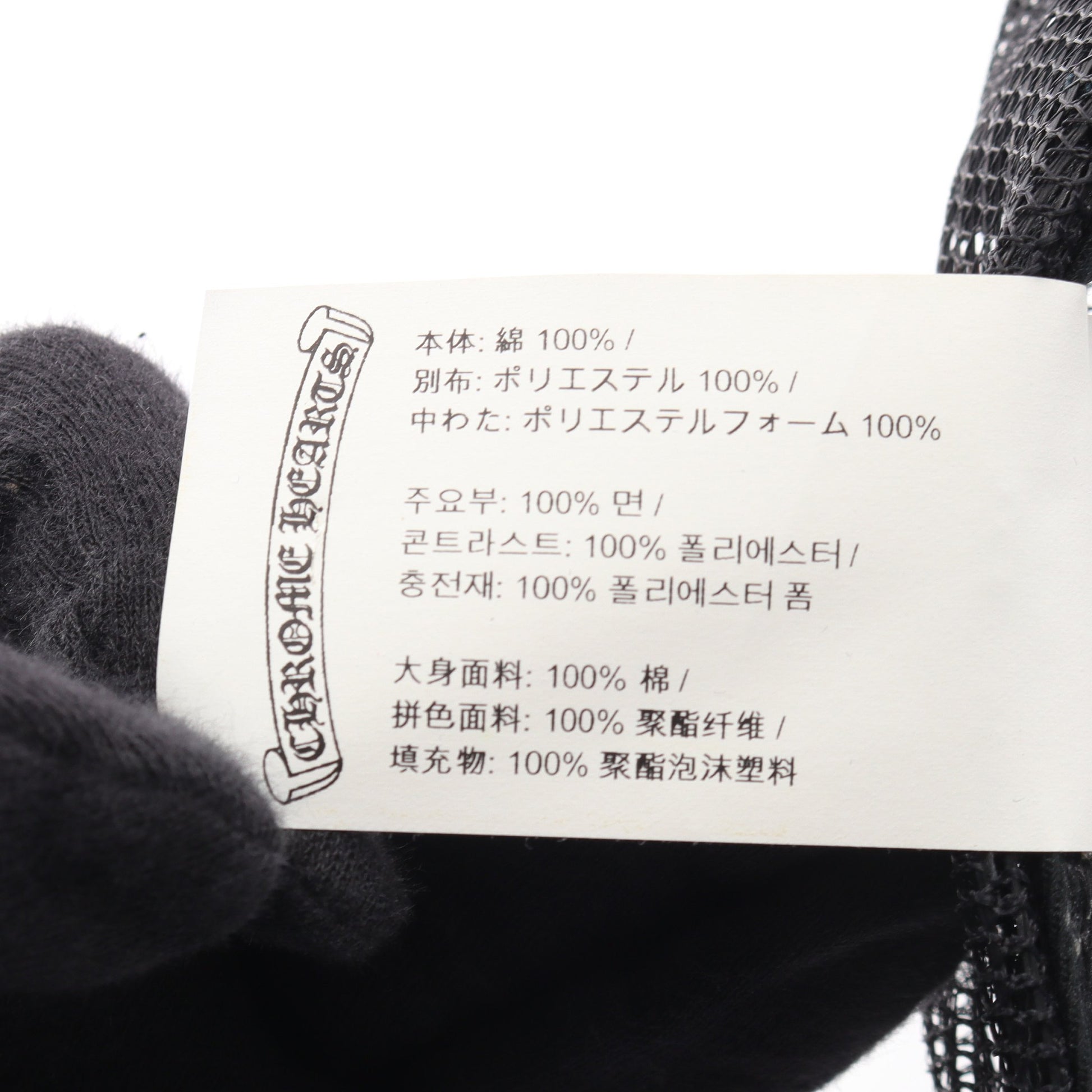 トラッカーキャップ CHプラス メッシュ キャップ 帽子 コットン ブラック クロムハーツ 財布・小物 Chrome Hearts
