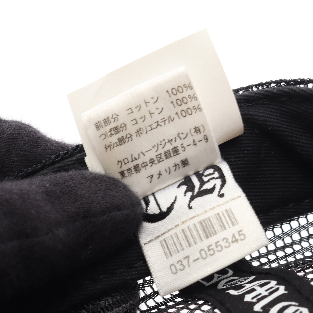 CH TRUCKER CAP CHプラス トラッカー キャップ コットン ブラック クロムハーツ 財布・小物 Chrome Hearts