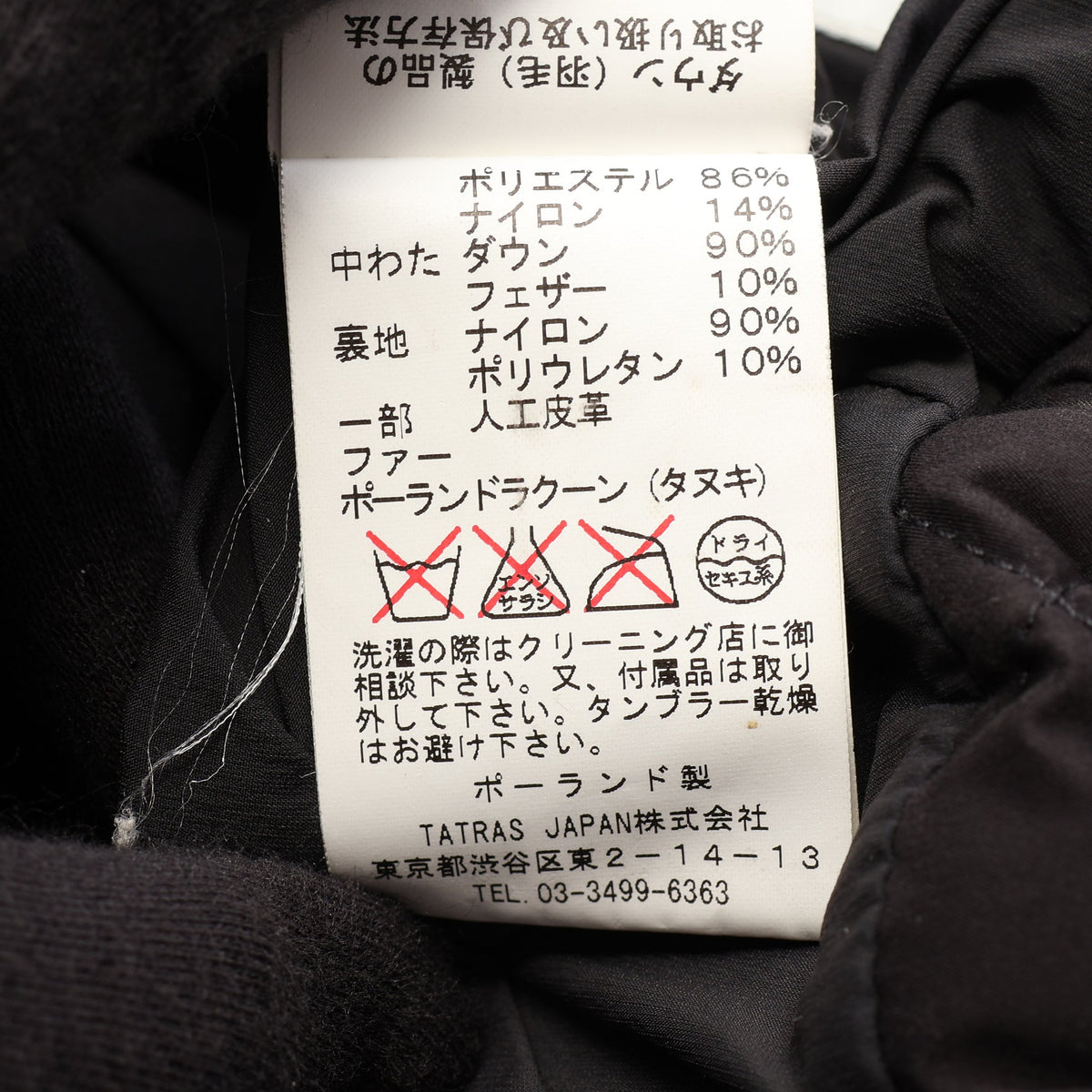 BELINA ベリーナ ダウンジャケット ナイロン ブラック タトラス アウター TATRAS
