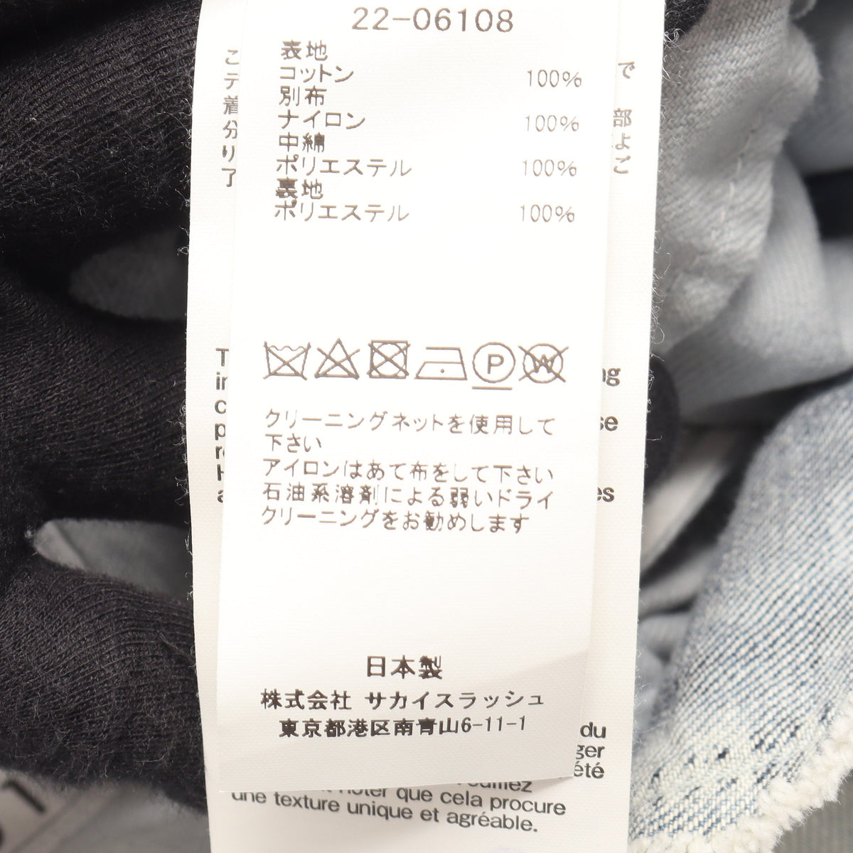 切替 パフスリーブ 半袖 デニムジャケット コットン ナイロン ライトブルー サカイ