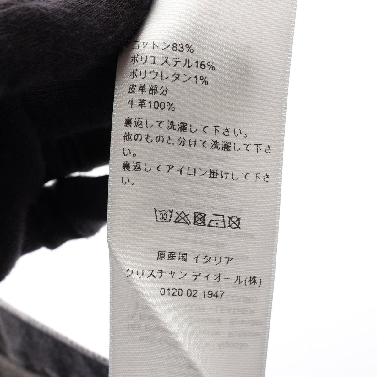 スリムフィット デニムパンツ コットン ダークグレー クリスチャンディオール