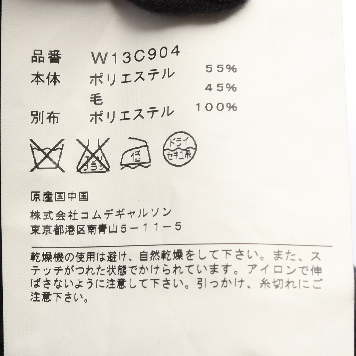 フード付き ポンチョ ウール ネイビー コムデギャルソンコムデギャルソン