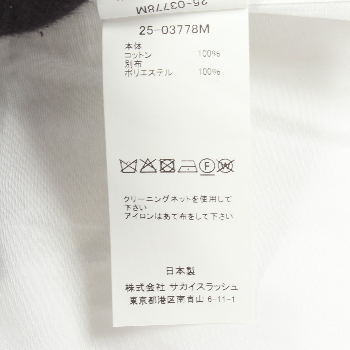 Poplin Shirt ポプリンシャツ シャツ コットン ホワイト ライトグレー サカイ トップス sacai