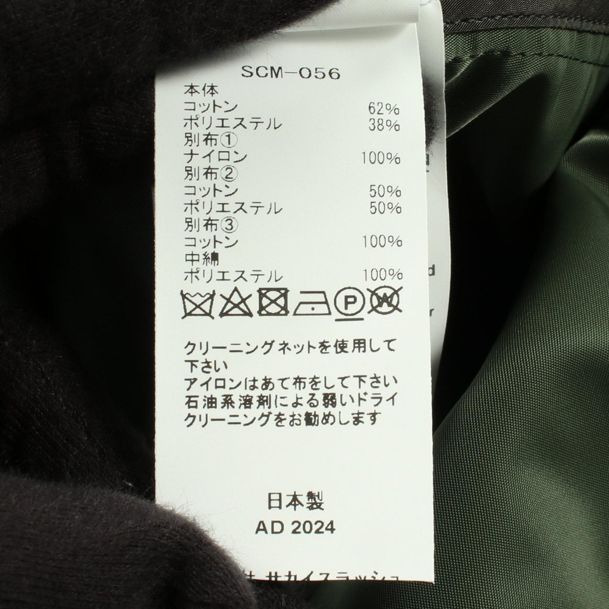 切替 ジップアップパーカー コットン ネイビー カーキグリーン サカイ トップス sacai