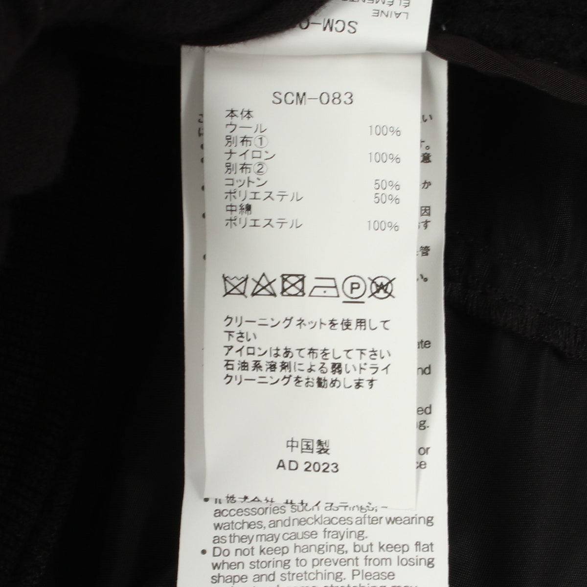 切替 ニット ウール ナイロン ブラック サカイ トップス sacai