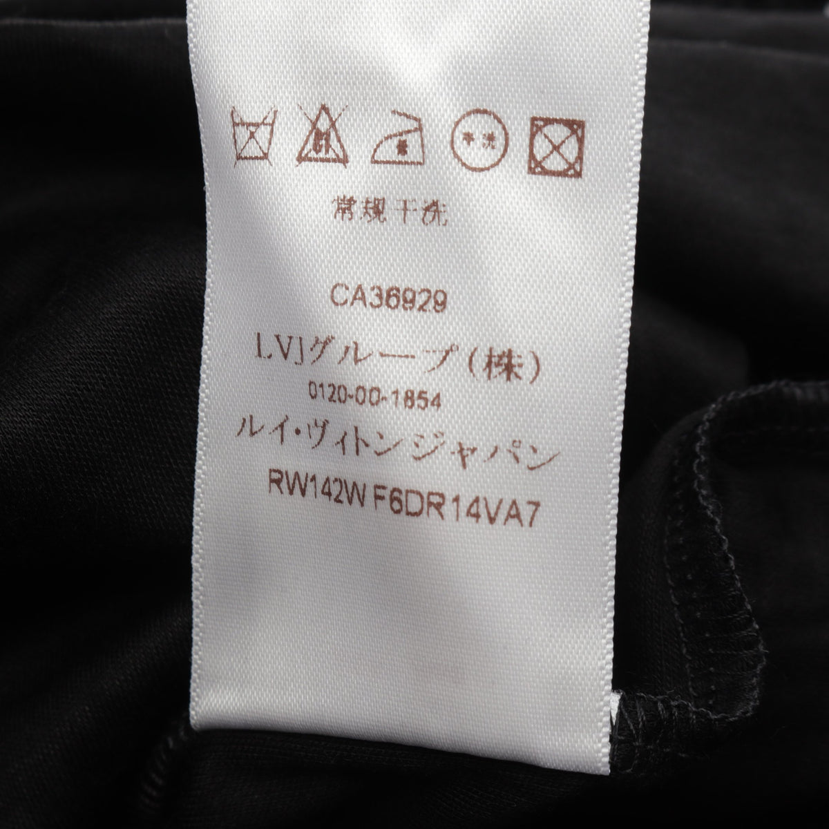 裾レース ワンピース レーヨン シルク ブラック ルイヴィトン ワンピース LOUIS VUITTON