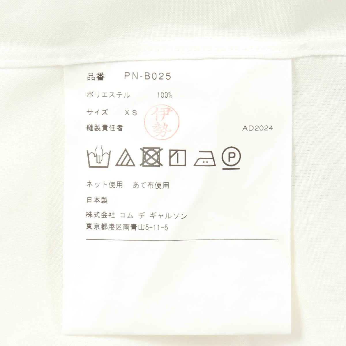 テールカット シャツ ホワイト コムデギャルソンオム