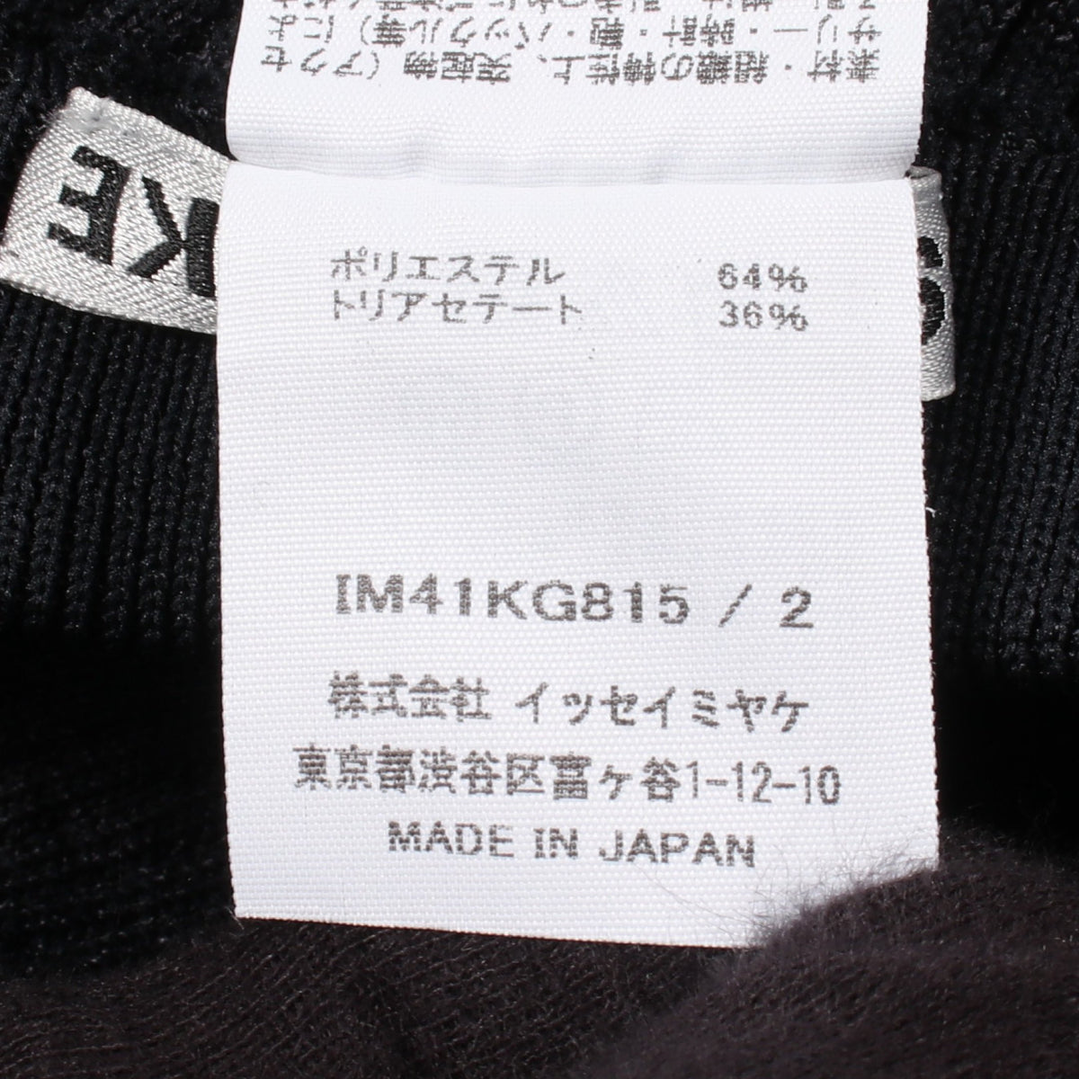 リブニット 変形 スカート ダークグリーン イッセイミヤケ