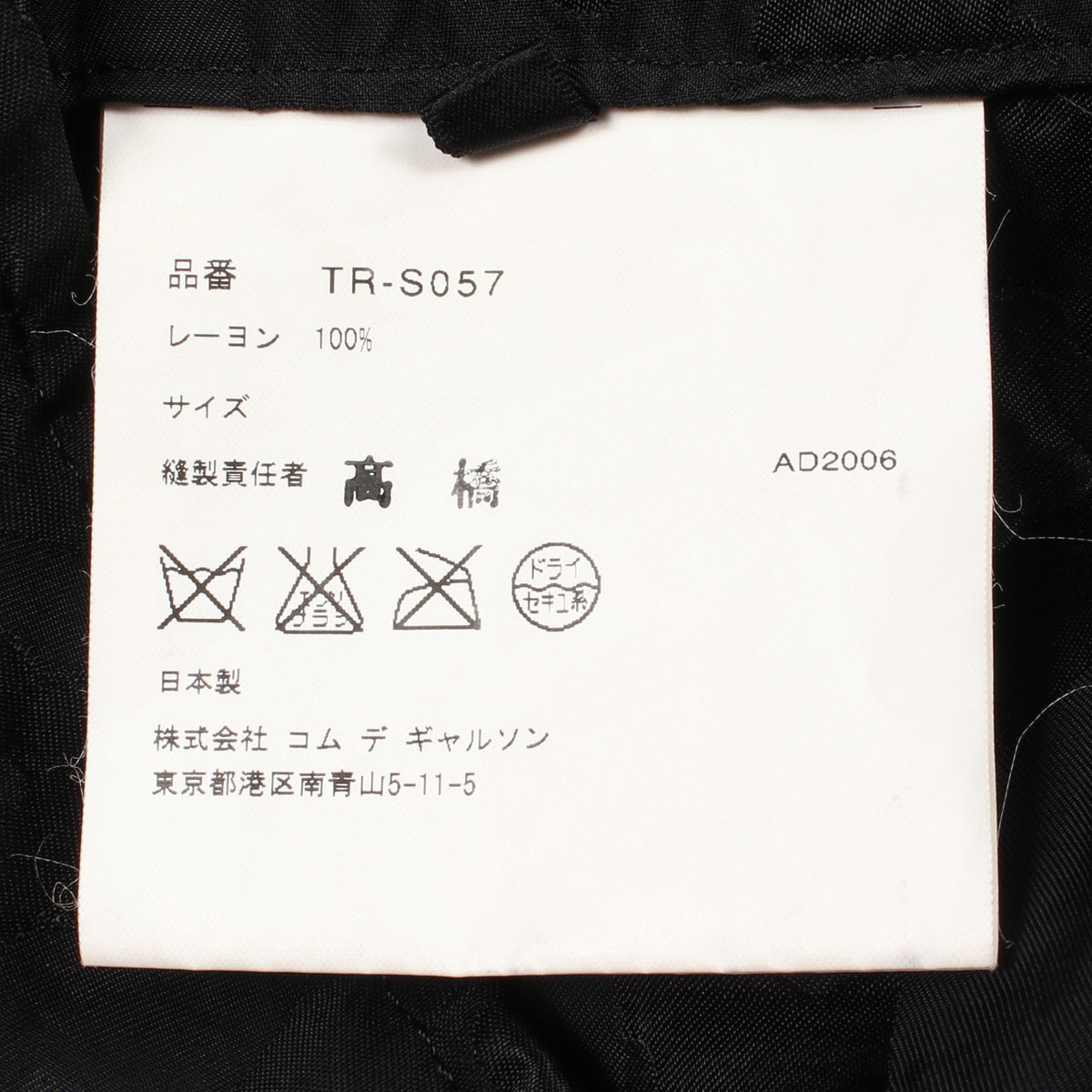 フラワー ドット スカート レーヨン ブラック トリココムデギャルソン
