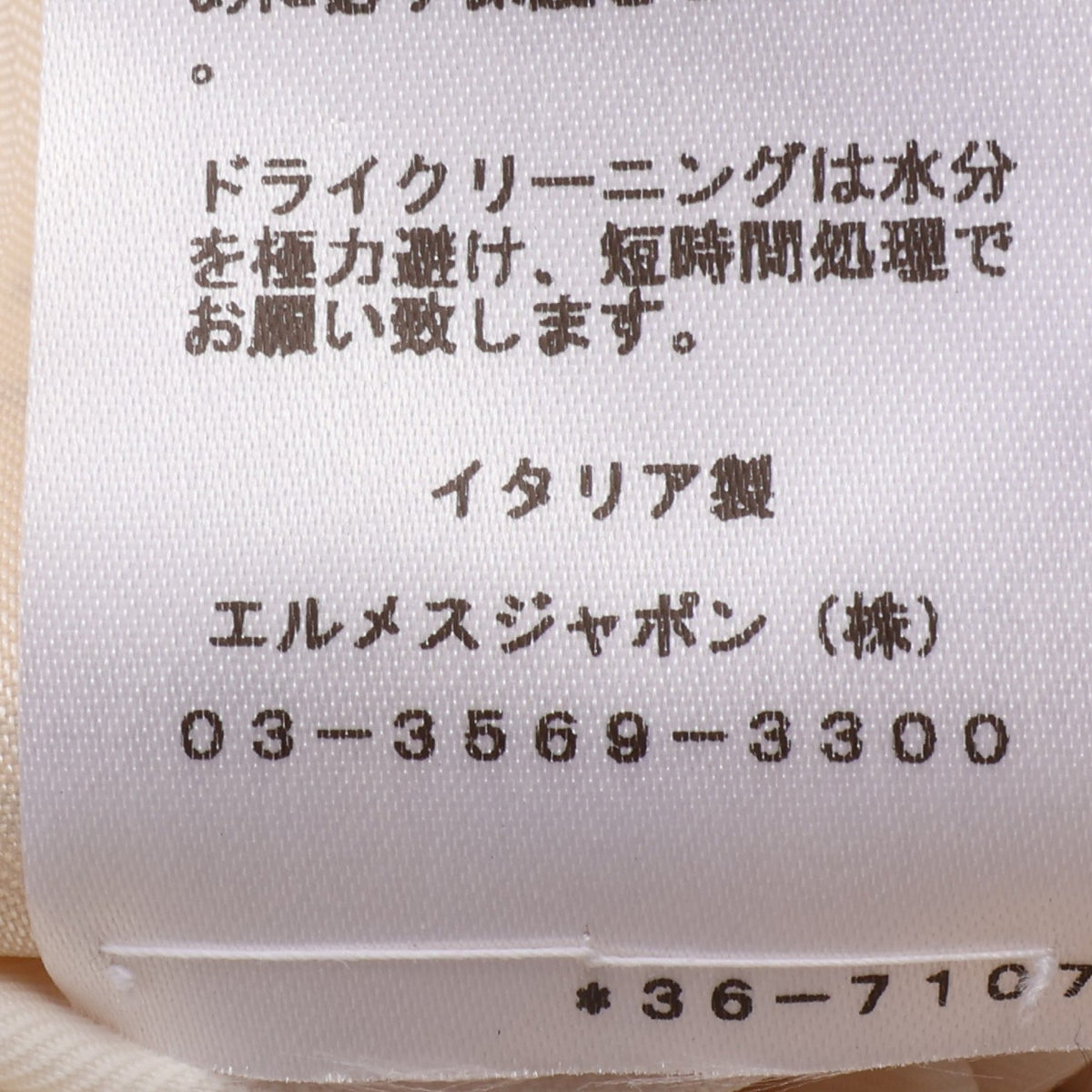 フード付き ロングコート ナイロン オフホワイト エルメス