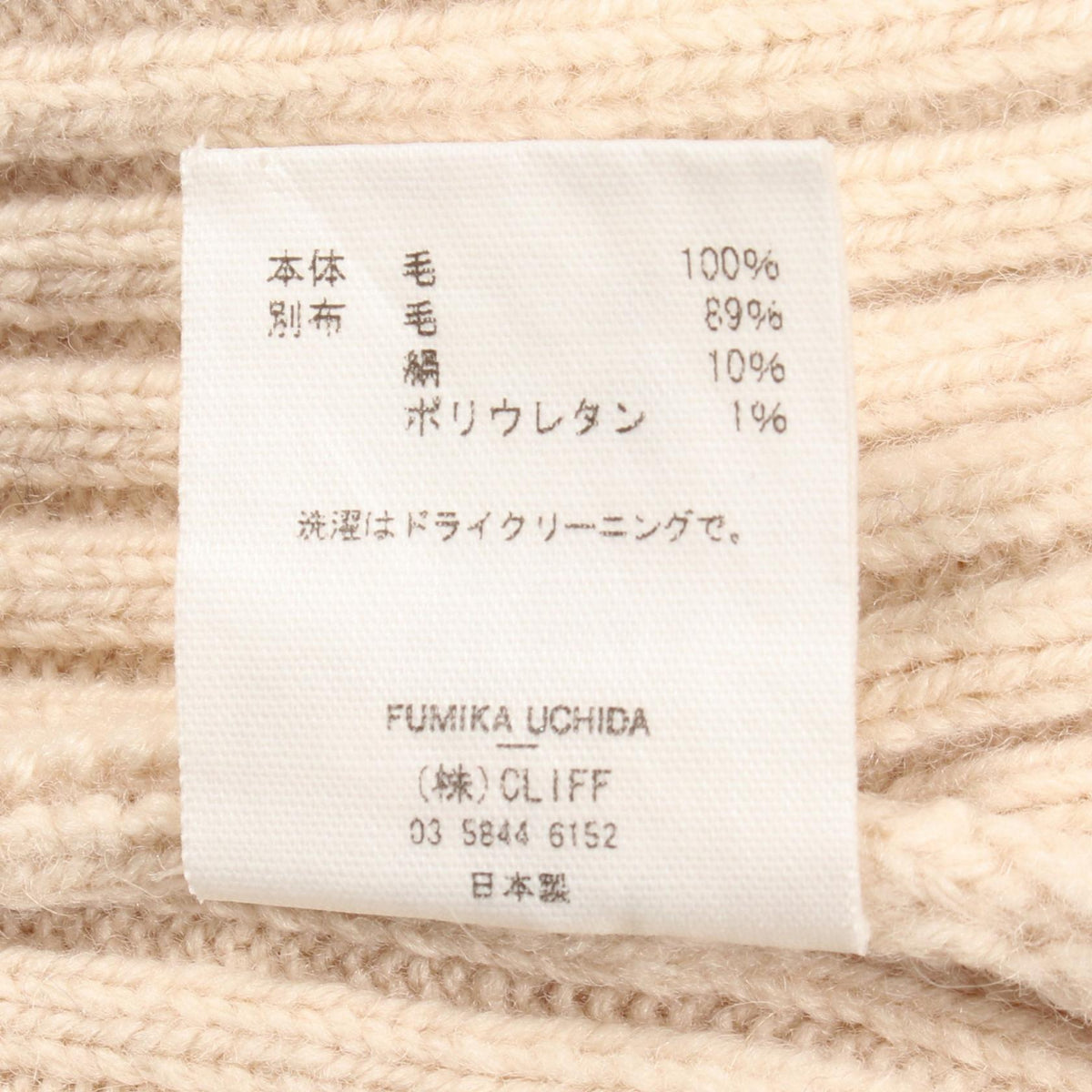 フミカウチダ リブニット パッチ ハイネック ニット ベージュ系 トップス FUMIKA UCHIDA