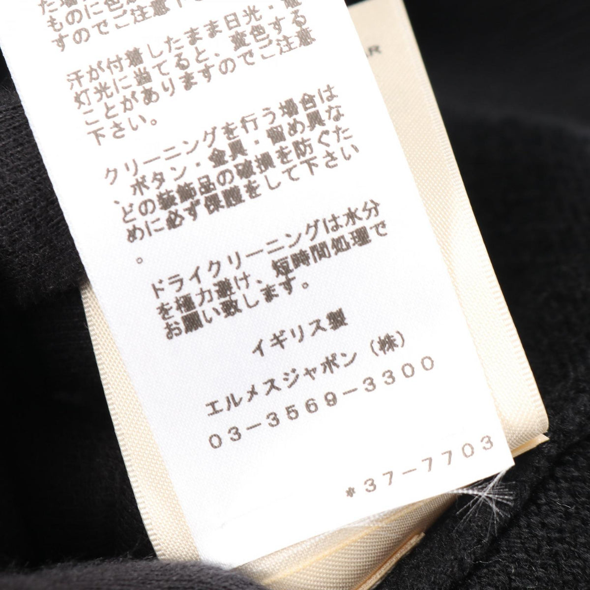 エルメス セリエボタン ベスト ブラック系