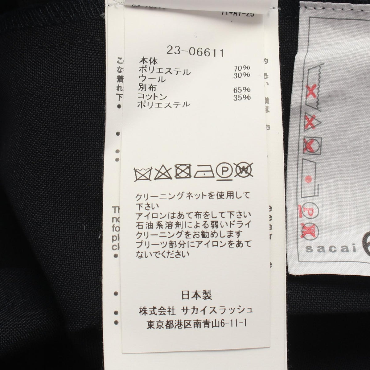 サカイ トレンチドッキング プリーツ 半袖 その他トップス ベージュ系 ネイビー系 トップス SACAI
