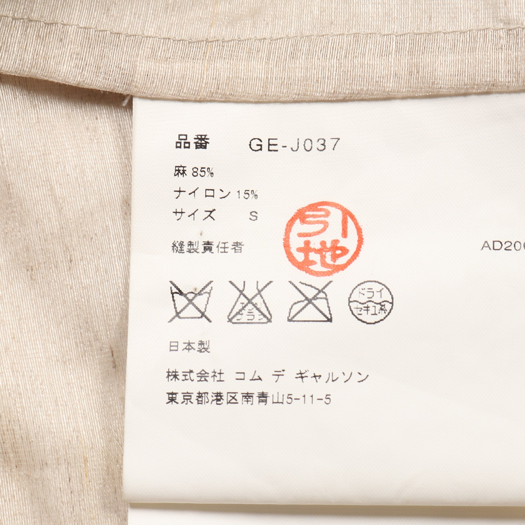 コム・デ・ギャルソン　ベージュ ナイロン ジャケット COMME des GARCONS HOMME(コムデギャルソンオム) ⁄ ナイロンジャケット