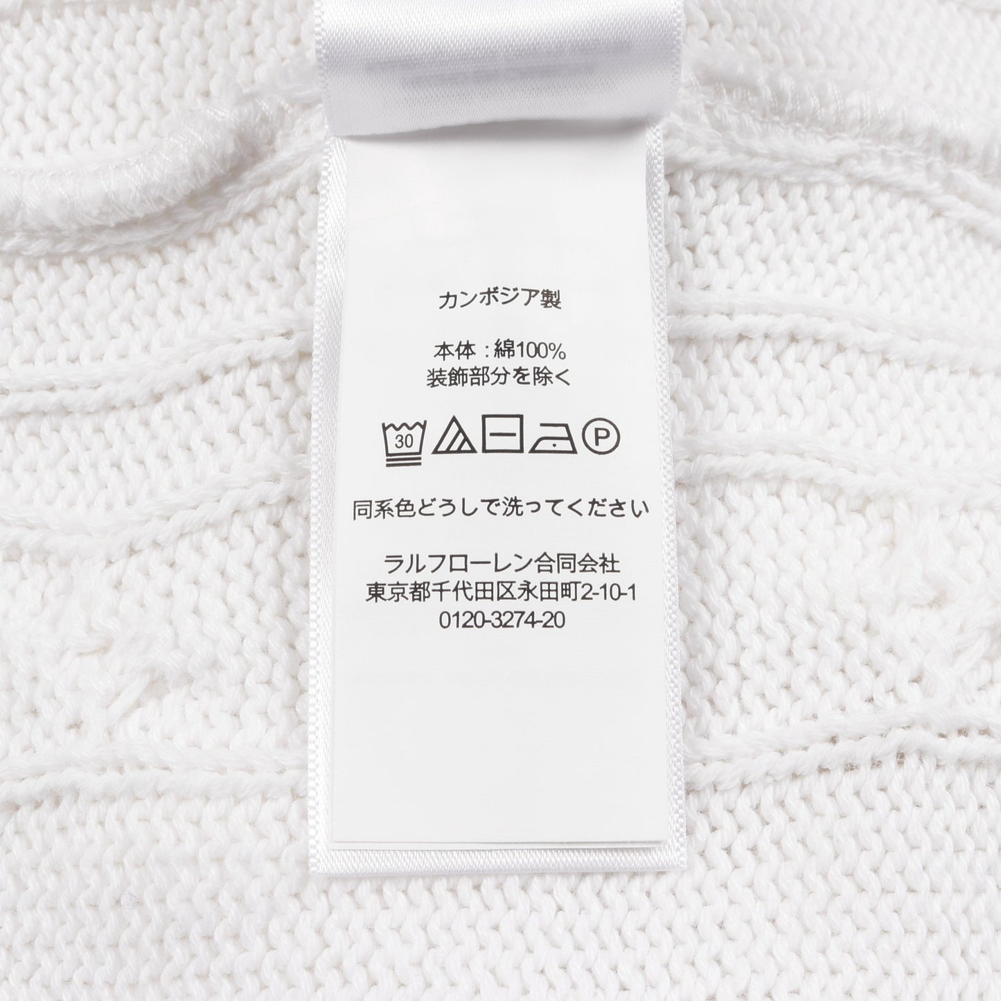 ケーブルニット ポロシャツ コットン ホワイト ポロラルフローレン トップス Polo Ralph Lauren